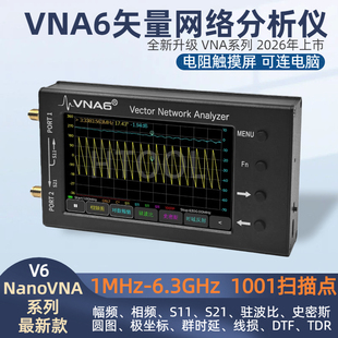 2026新款6G天线分析仪VNA6便携矢量网络分析仪1MHz-6.3GHz 网分