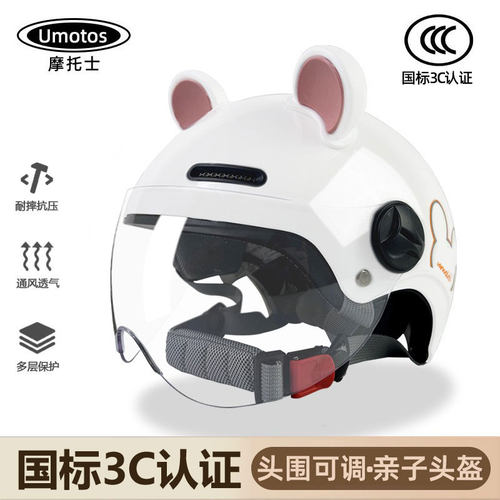 Umotos3C认证亲子头盔夏季