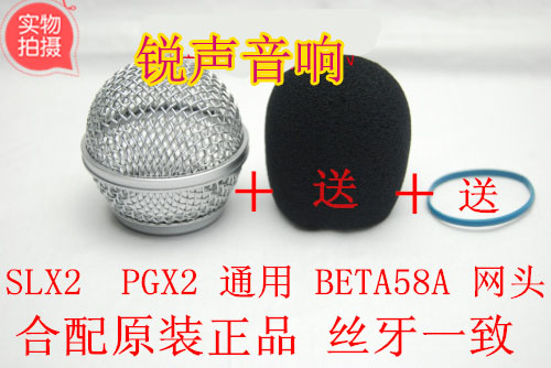 SLX24 PGX24 SM58 BETA58咪头金属网罩话筒网头棉球slx2  pgx2