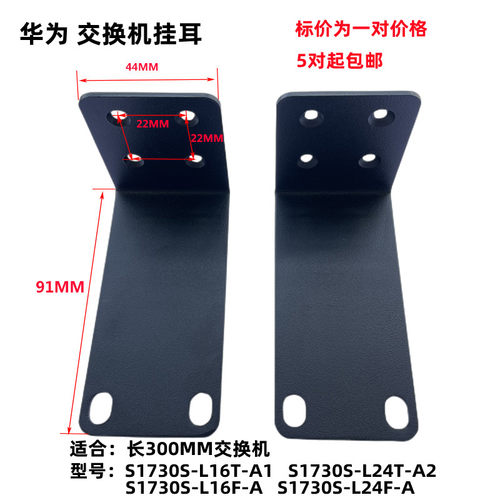 华为交换机上机柜挂耳架子