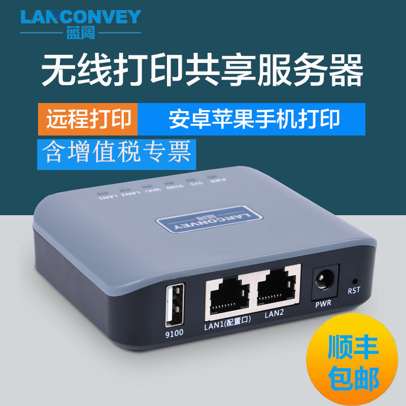 蓝阔LP-N110W 无线网络打印机共享器 打印服务器 打印机usb转网络