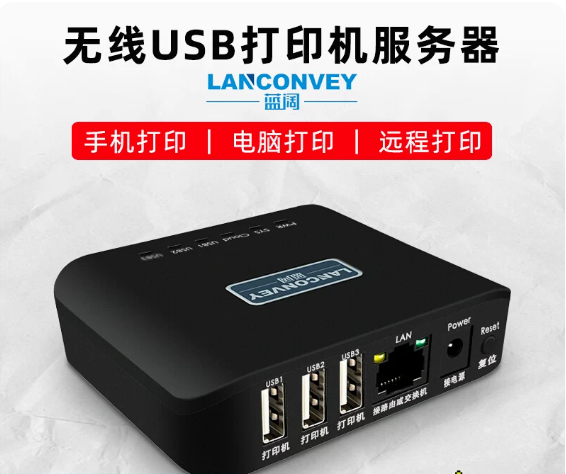 蓝阔PS311UW多功能无线打印服务器远程云打印手机打印支持扫描