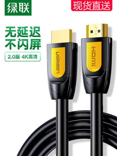 绿联绿联hdmi线2.0高清连接线