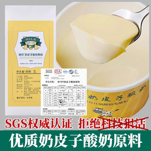 日创 妙可 奶皮子酸奶原料手工酸奶调制乳1L(需兑淡奶油和菌粉)