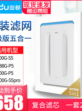亚都双面侠滤芯HJZ588组件KJ500G-S5/KJ600G-P5/S5pro 5in1复合芯