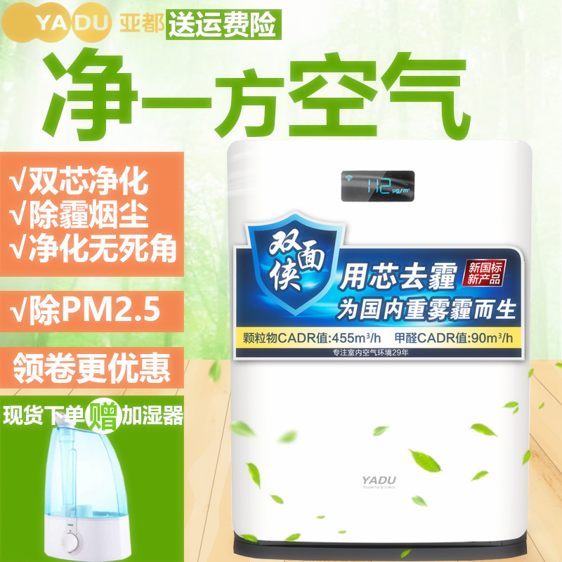 [龙杰电器专营店空气净化,氧吧]亚都空气净化器KJ455G-S4D智月销量0件仅售1199元