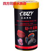 疯狂鱼粮虾红素粮 雷龙财神罗汉鹦鹉鱼增红增艳饲料上浮条状鱼食