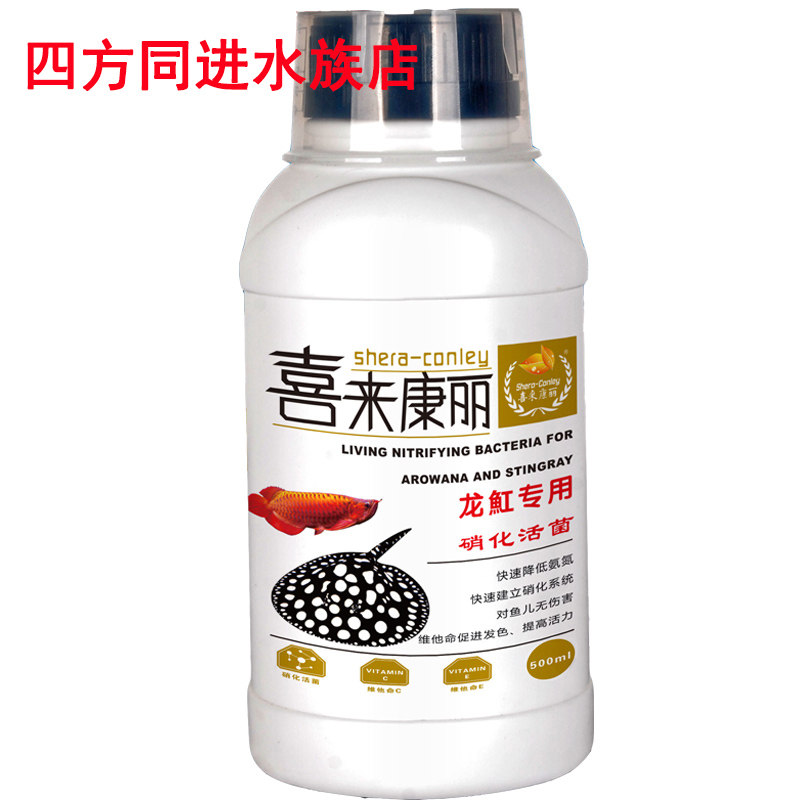 喜来康丽龙魟专用硝化活菌除氨氮图片