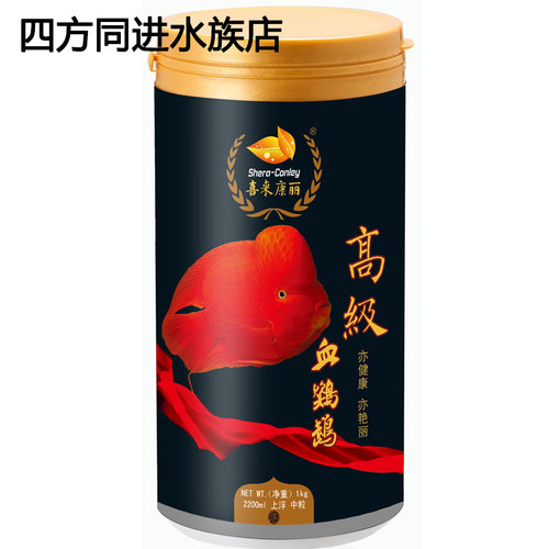 喜来康丽高级血鹦鹉鱼粮增色颗粒