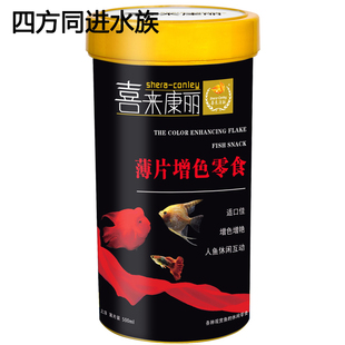 喜来康丽薄片增色零食鱼粮 小型热带鱼食饲料