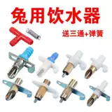 Клетчатка кролика Специальная кролика Автоматическая питьевая водонагреватель для кормления кроликов для размножения кроликов и кроликов