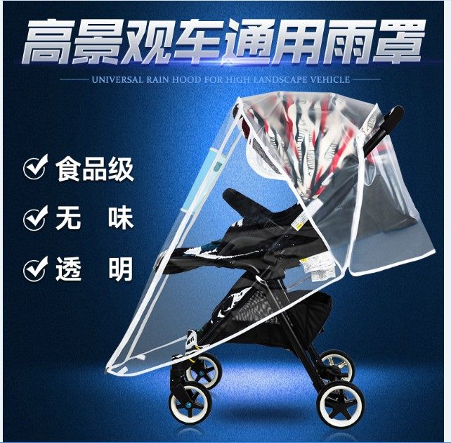 食品级婴儿推车防雨防风罩儿童伞车雨衣宝宝车防雨罩透明通用配件,婴童用品,推车配件,淘宝优惠券,粉丝福利购,淘宝优惠卷
