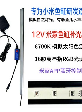 小米鱼缸配件改装升级补光水草灯雷龙米家造景防水灯LED小型鱼缸