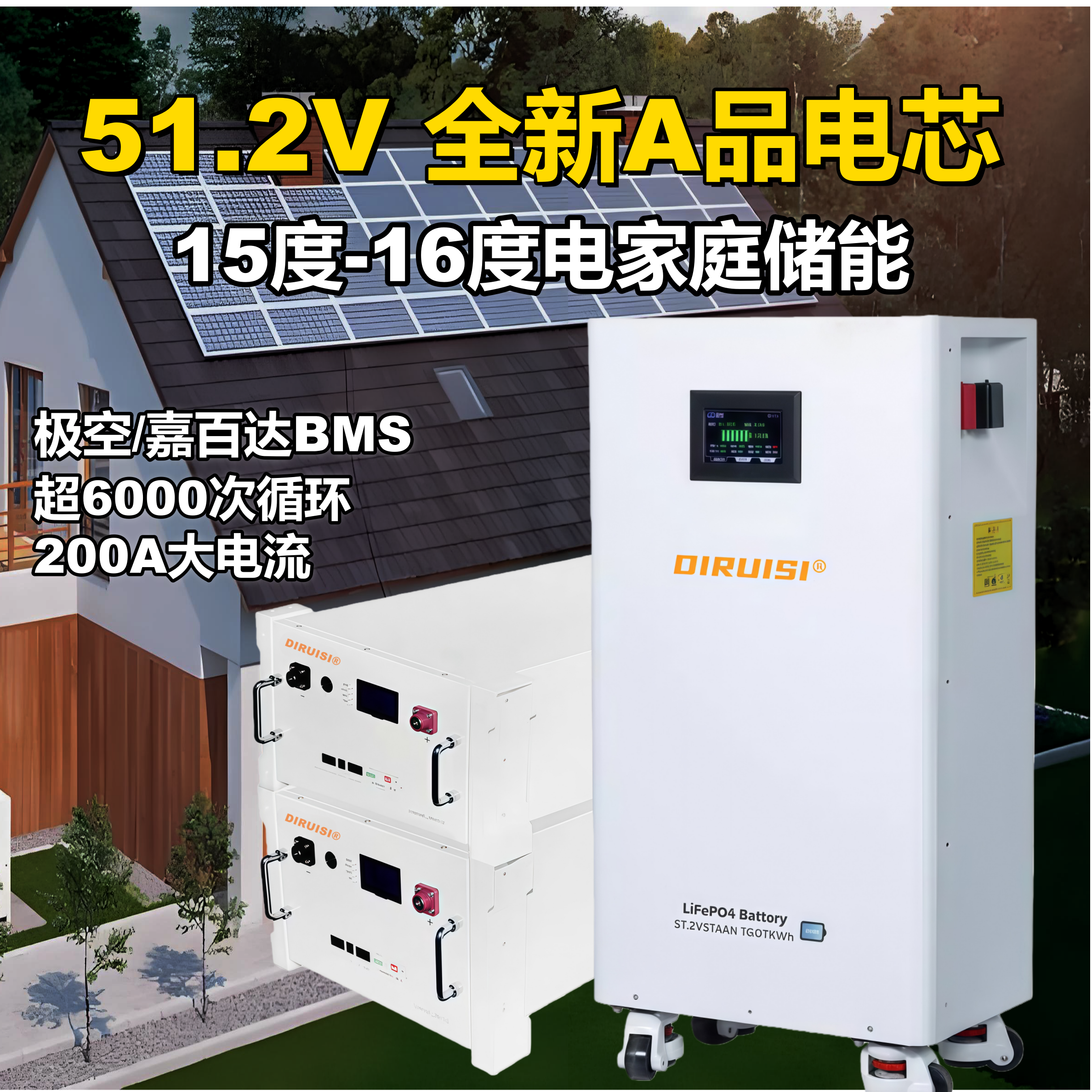 家庭储能磷酸铁锂LFP光伏电池48V