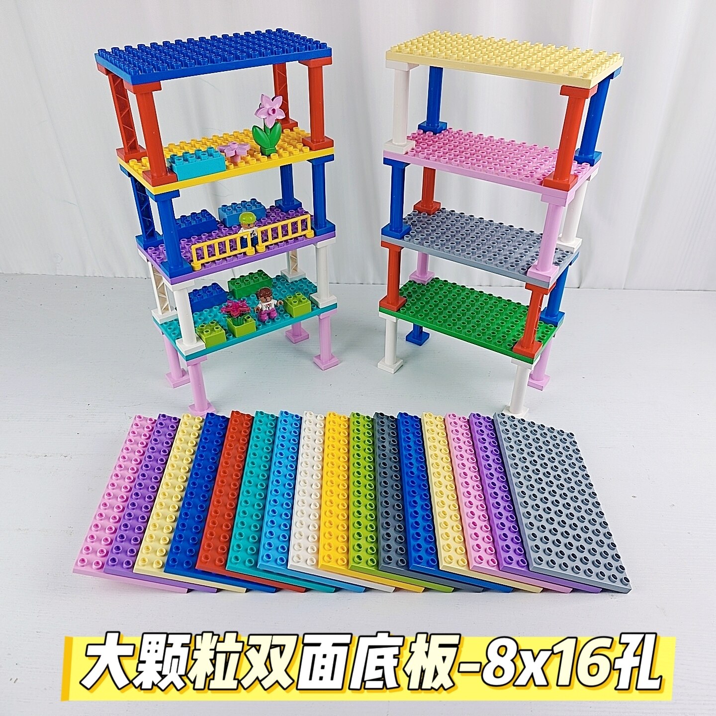 9mm直径大颗粒积木底板双面底座128孔楼板兼容费乐益智拼搭玩具