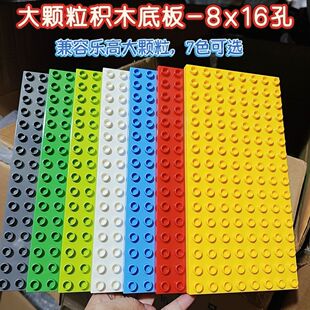 大颗粒加厚底板积木底座8x16孔双面拼128长方形楼板益智拼搭玩具
