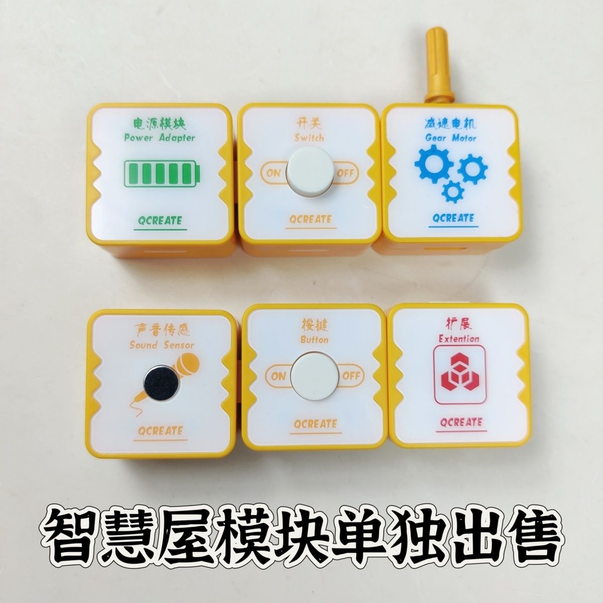 智慧屋幼儿编程套装减速电机开关电源模块连接线黄片轴儿童益智