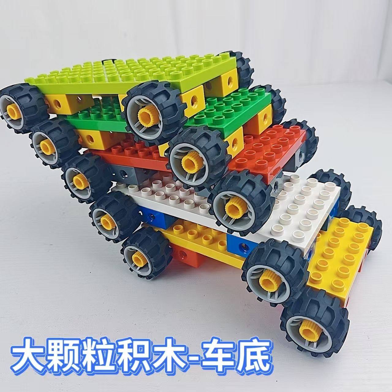 大颗粒积木配件DIY工程车底8x8底板动手创意拼搭4岁益智搭建玩具图片