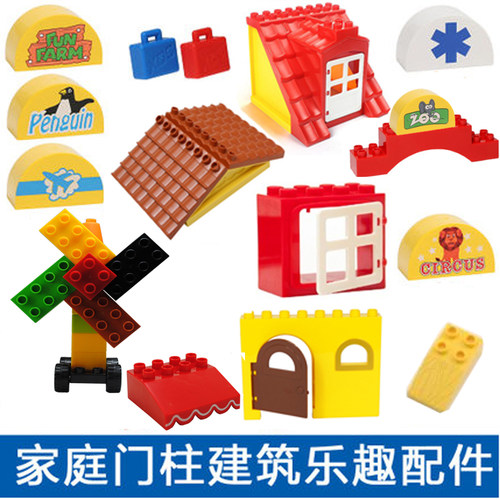 大颗粒房屋城堡建筑积木玩具惠美