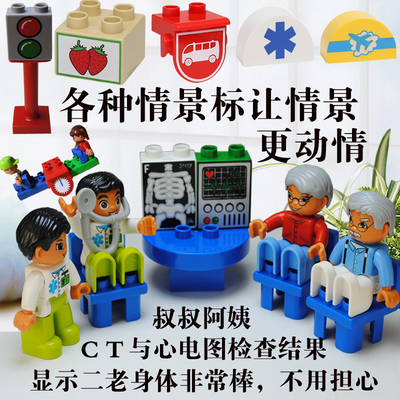 惠美跷跷板医院标玩具配件积木