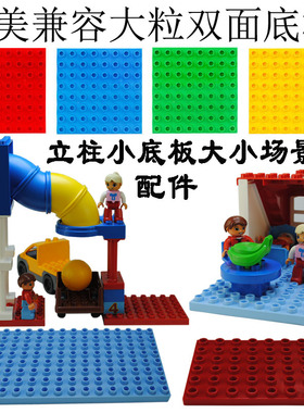 果十4X6X8x16底板积木玩具32-48-64-128孔大颗粒积木墙拼砌板配件