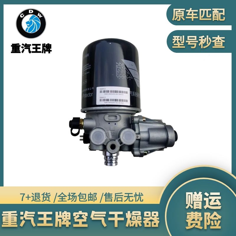 原厂重汽王牌737b罐子空气干燥器
