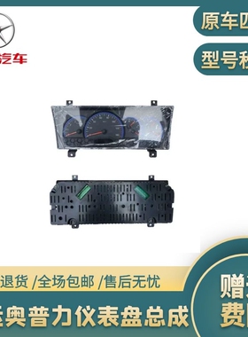 成都大运卡货车原装正品包邮零配件奥普力组合仪表盘里程转速总成
