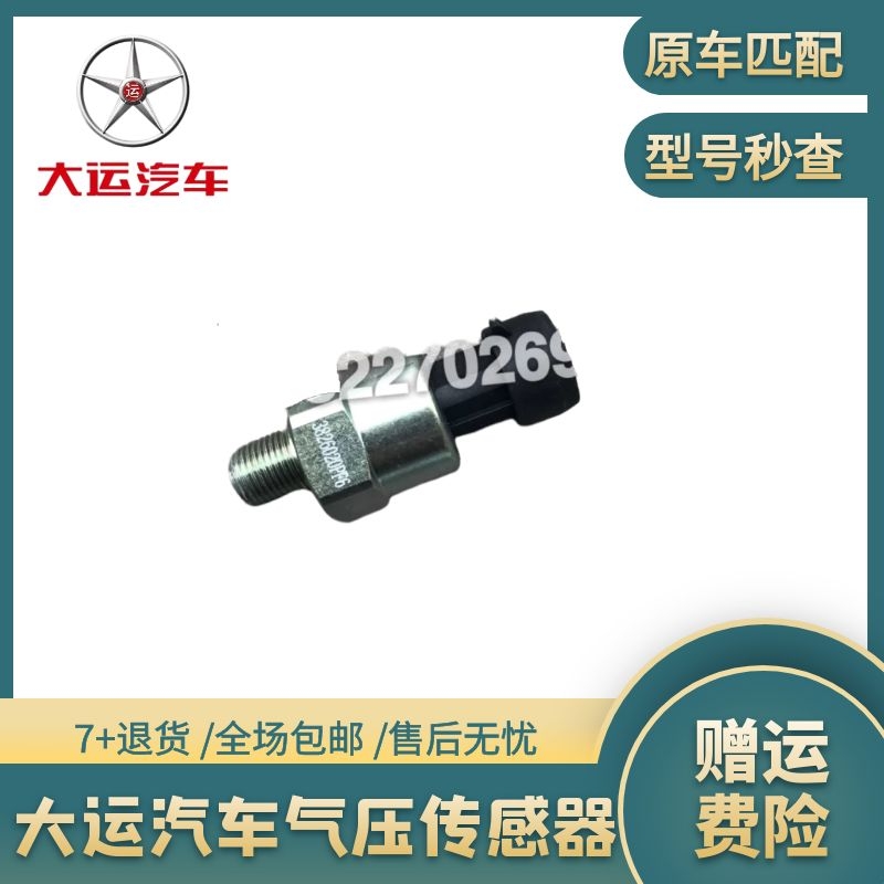 成都大运轻卡配件奥普力专用原装正品气压报警器传感器货车感应塞