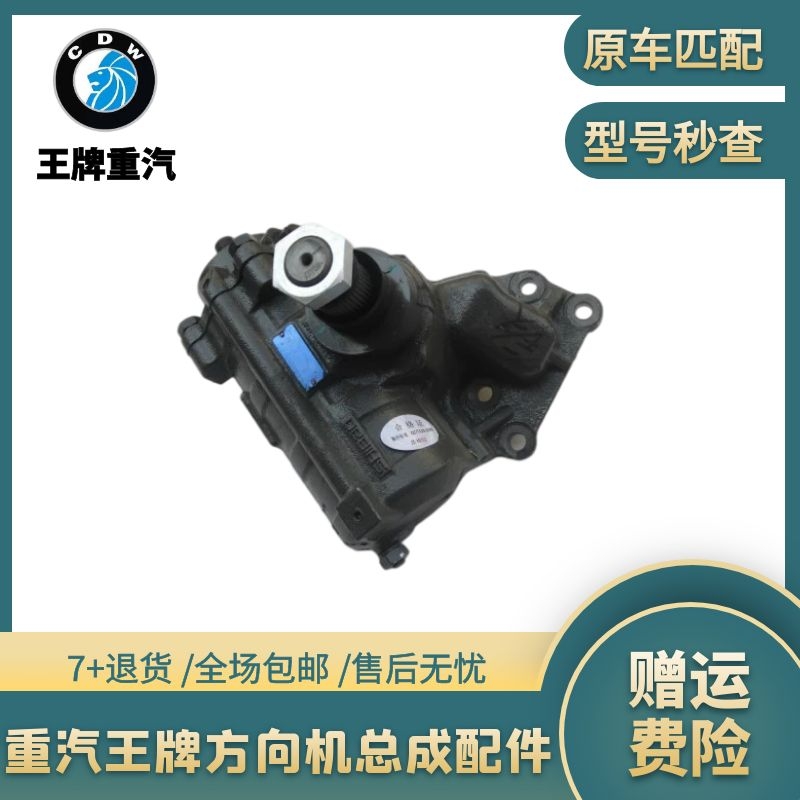 重汽王牌原厂汽车货车配件757b737b777b方向机总成动力转向器总成