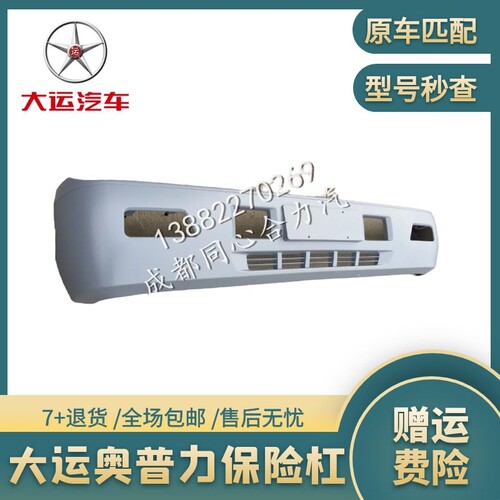 成都大运轻卡货车原装正品包邮零配件奥普力保险杠大灯雾灯防撞杠