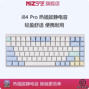 宁芝Niz静电容键盘 i84 84v7pro i108独立轴热插拔有线三模电竞版