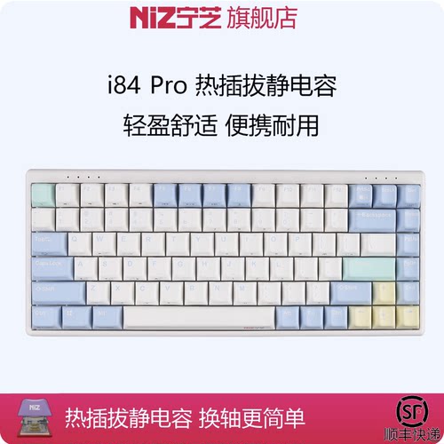 宁芝Niz静电容键盘 i84 84v7pro i108独立轴热插拔有线三模电竞版