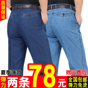 夏季新款男士牛仔裤高腰直筒商务弹力休闲牛仔长裤中老年宽松男裤