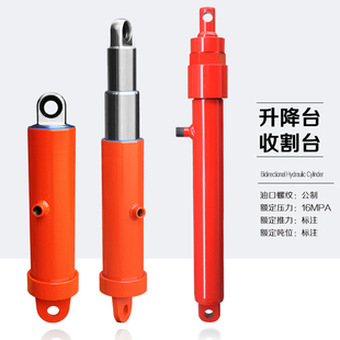 液压油缸单向多节升降平台沃得锐龙收割机台拨禾轮高炮卸粮HSG86