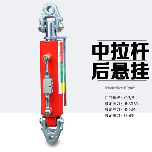 中央拉杆改装后悬挂液压油缸