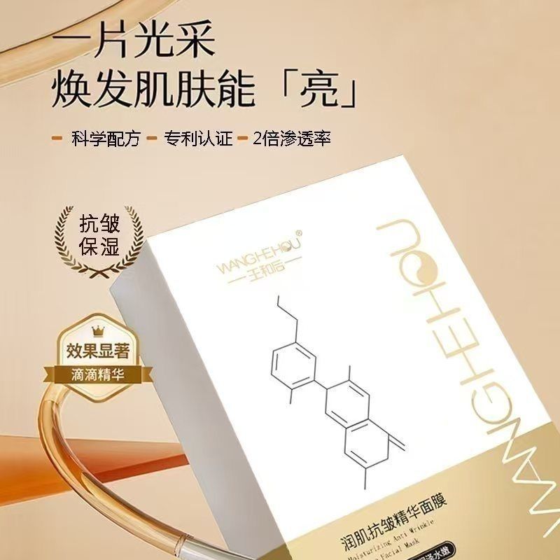 王和后原装正品润肌补水保湿精华面膜10片/盒现货包邮