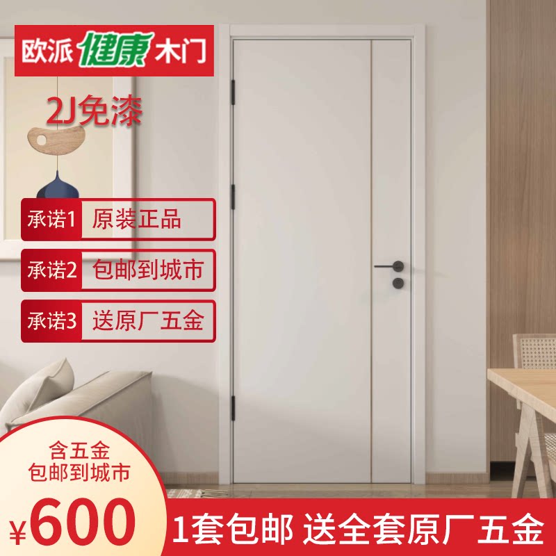 包邮免漆木门欧派免漆环保特价图片