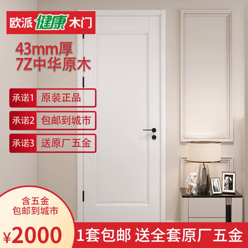 包邮欧派纯实木烤漆中华原木房门图片