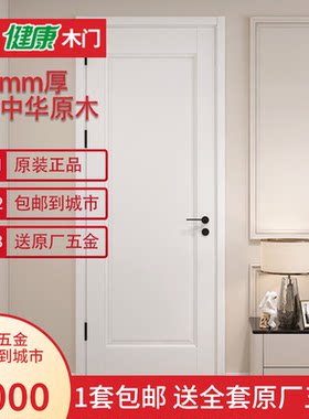 包邮欧派纯实木烤漆中华原木房门
