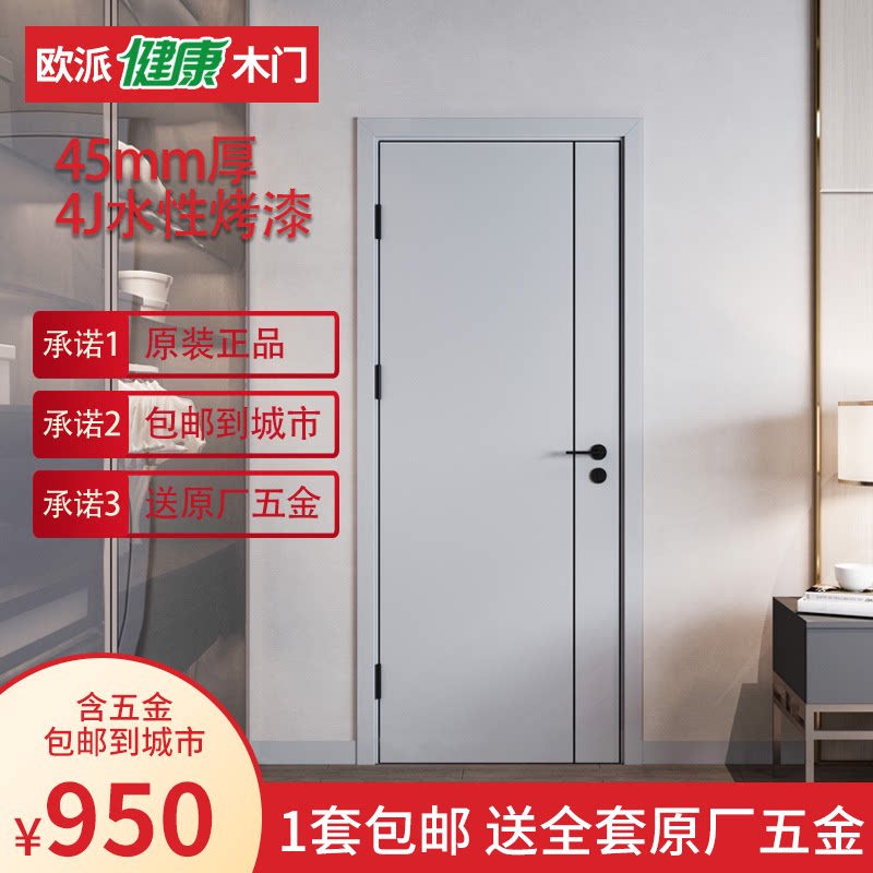 包邮烤漆木门欧派实木复合环保图片