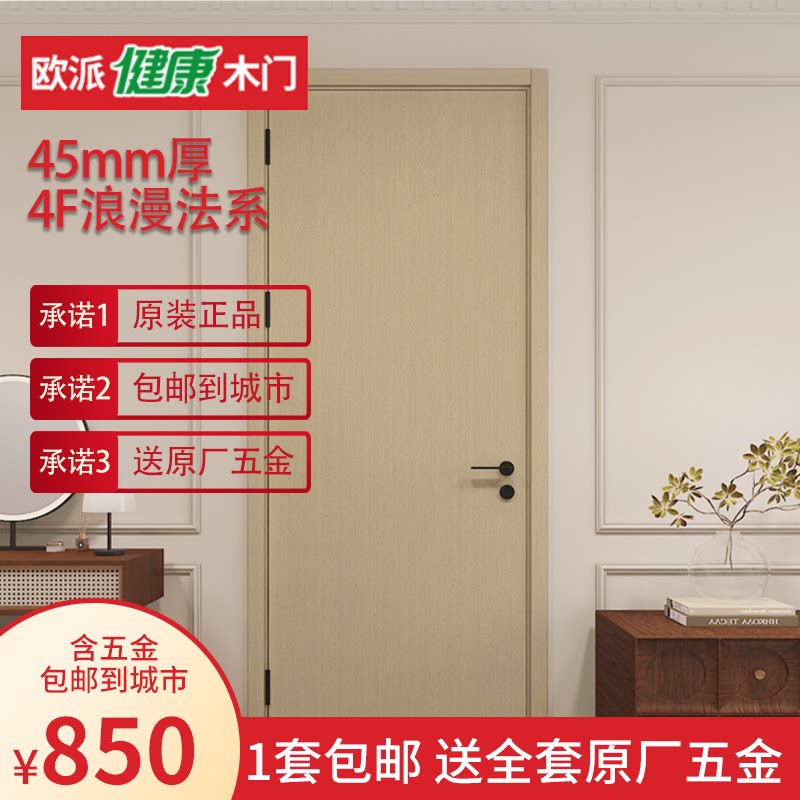包邮PET门欧派实木填充特价45mm图片