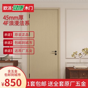 特价包邮45mm欧派木门4F浪漫法系PETG门全实木填充门垭口套定制