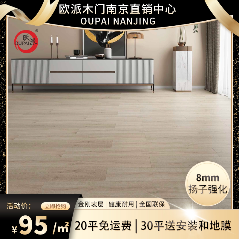 花木匠扬子地板 江山强化复合e0环保耐磨防潮地热 家用地板12