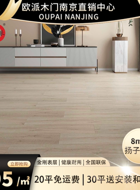 耐磨环保E0强化地板扬子花木匠12