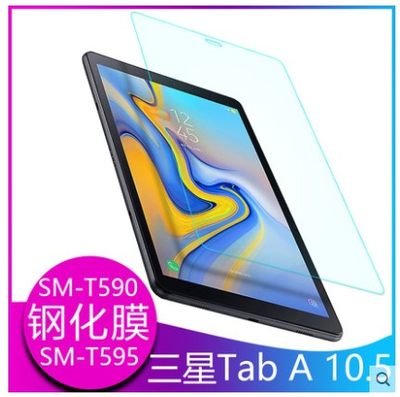 适用2018三星GalaxyTab A 10.5寸T590钢化膜T595保护膜T597玻璃膜