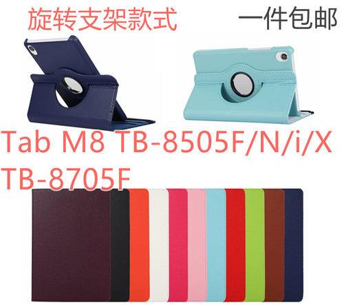 适用Lenovo联想TAB M8 TB-8705F/N/X支架皮套8505f旋转保护壳外套