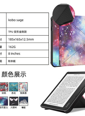 适用KOBO sage皮套变形金刚彩绘卡通支架电子书保护外壳TPU软胶