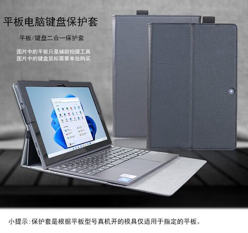 联想启天D10皮套壳10.3英寸350i