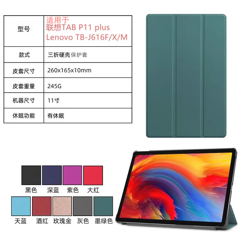 p11皮套lenovotb-j616f平板