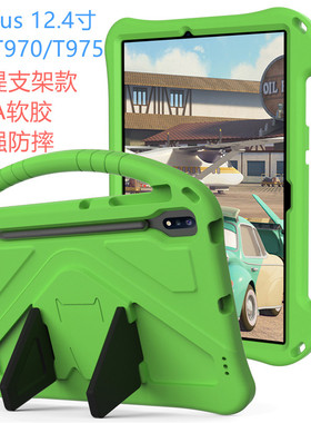 适用三星Galaxy S7plus 12.4寸防摔皮套SM-T970/T975C保护胶外壳